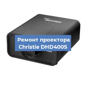 Замена светодиода на проекторе Christie DHD400S в Белгороде